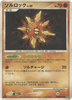 Japanese Solrock (ソルロック)