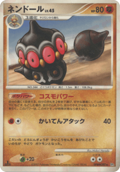 Japanese Claydol (ネンドール)