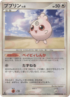 Japanese Jigglypuff (ププリン)
