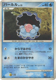 Japanese Clamperl (パールル)