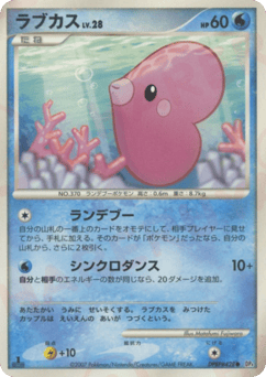 Japanese Luvdisc (ラブカス)