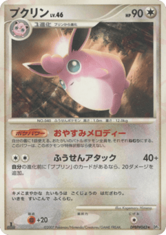 Japanese Wigglytuff (プクリン)
