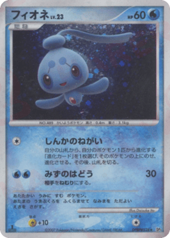 Japanese Phione (フィオネ)