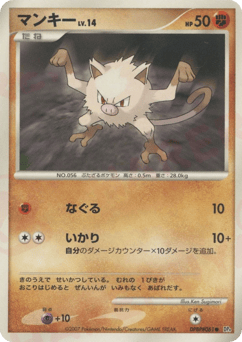 Japanese Mankey (マンキー)