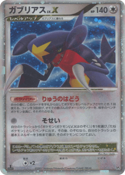 Japanese Garchomp (ガブリアス)
