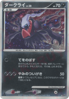Japanese Darkrai (ダークライ)