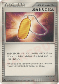 Japanese おまもりこばん (おまもりこばん)