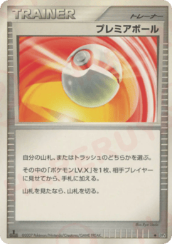 Japanese プレミアボール (プレミアボール)