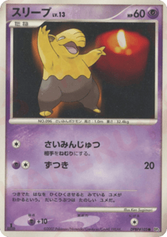 Japanese Drowzee (スリープ)