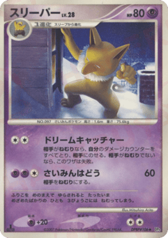 Japanese Hypno (スリーパー)