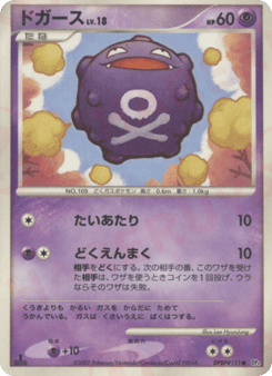 Japanese Koffing (ドガース)