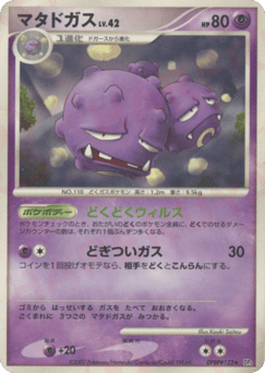 Japanese Weezing (マタドガス)