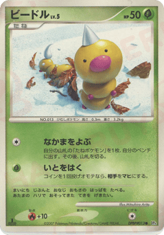 Japanese Weedle (ビードル)