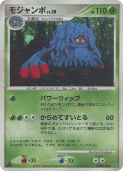 Japanese Tangrowth (モジャンボ)