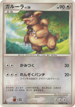 Japanese Kangaskhan (ガルーラ)