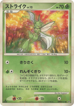Japanese Scyther (ストライク)