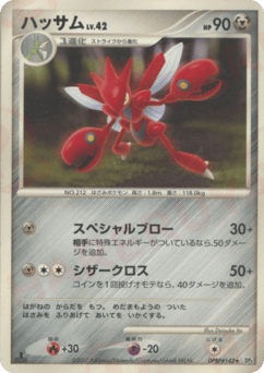 Japanese Scizor (ハッサム)