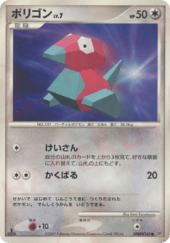 Japanese Porygon (ポリゴン)