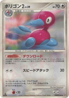 Japanese Porygon (ポリゴン2)