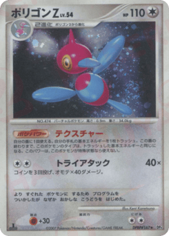 Japanese Porygon-Z (ポリゴンZ)