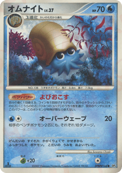 Japanese Omanyte (オムナイト)
