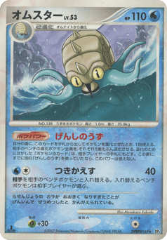 Japanese Omastar (オムスター)