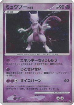 Japanese Mewtwo (ミュウツー)
