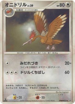 Japanese Fearow (オニドリル)