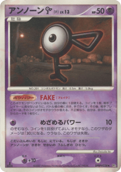 Japanese Unown (アンノーン[F])