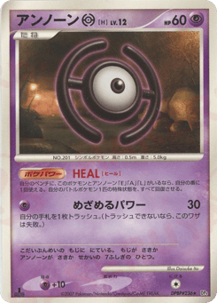 Japanese Unown (アンノーン[H])