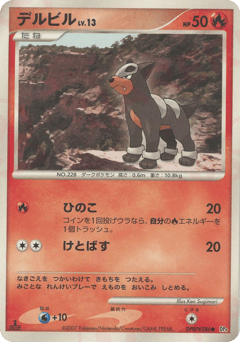 Japanese Houndour (デルビル)