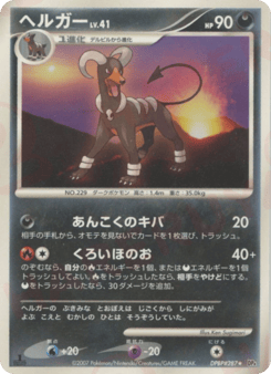 Japanese Houndoom (ヘルガー)