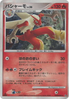 Japanese Blaziken (バシャーモ)