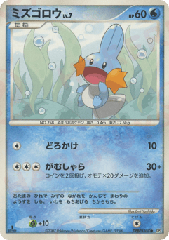 Japanese Mudkip (ミズゴロウ)