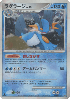 Japanese Swampert (ラグラージ)