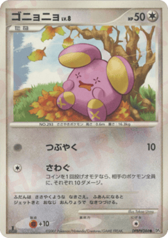 Japanese Whismur (ゴニョニョ)