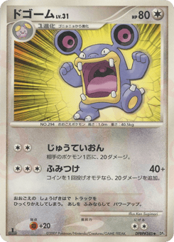 Japanese Loudred (ドゴーム)