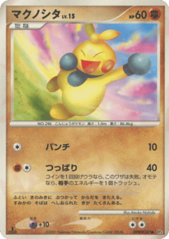 Japanese Makuhita (マクノシタ)