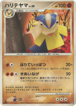 Japanese Hariyama (ハリテヤマ)