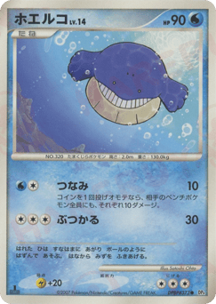 Japanese Wailmer (ホエルコ)