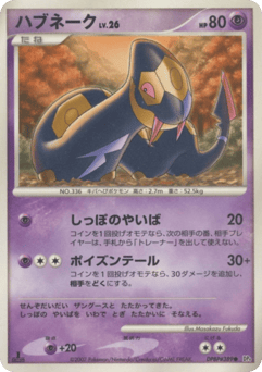Japanese Seviper (ハブネーク)