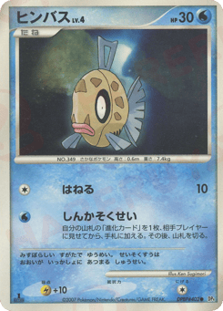 Japanese Feebas (ヒンバス)