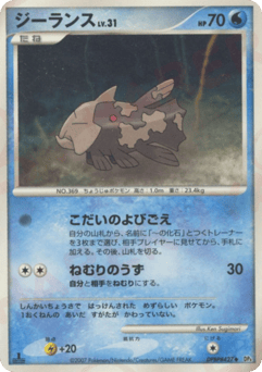 Japanese Relicanth (ジーランス)