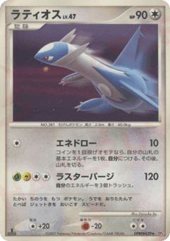 Japanese Latios (ラティオス)