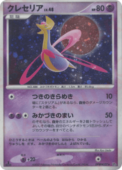 Japanese Cresselia (クレセリア)