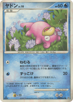 Japanese Slowpoke (ヤドン)