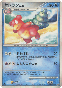 Japanese Slowbro (ヤドラン)