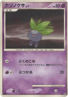 Japanese Oddish (ナゾノクサ)