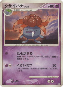 Japanese Gloom (クサイハナ)