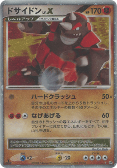 Japanese Rhyperior (ドサイドン)